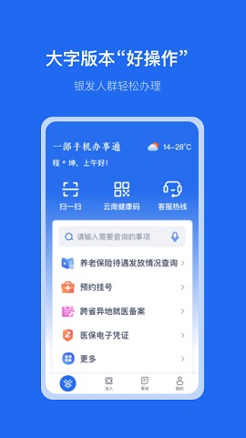 辦事通截圖