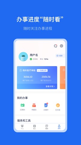 辦事通截圖