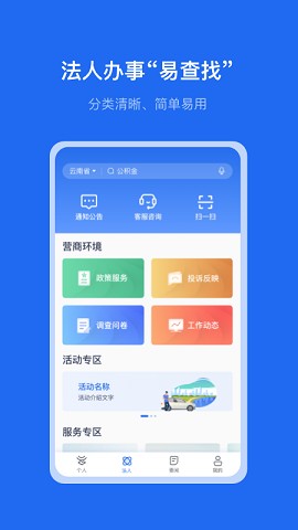 辦事通截圖