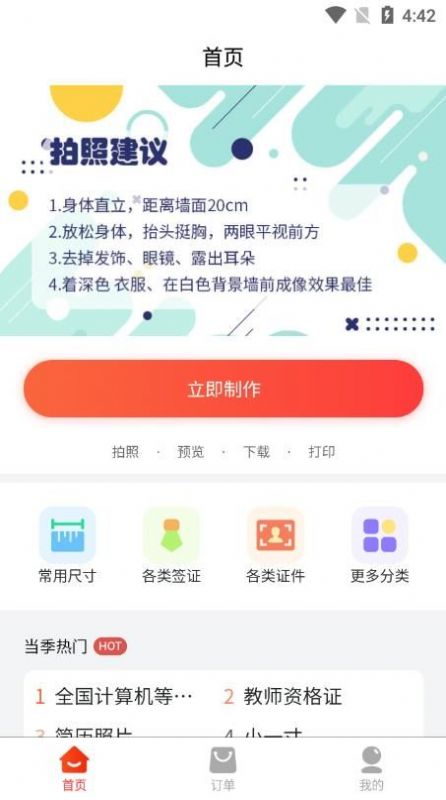 美萌證件照最新版截圖