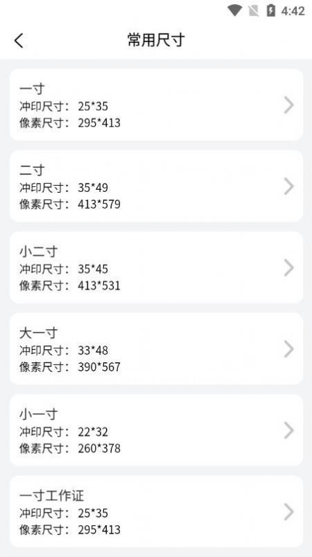 美萌證件照最新版截圖