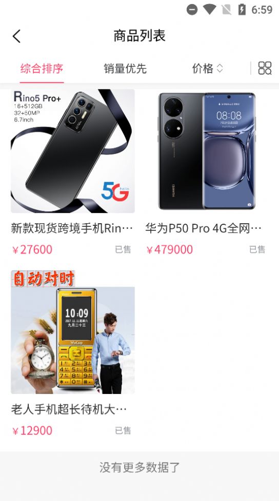 萬(wàn)佳商城截圖