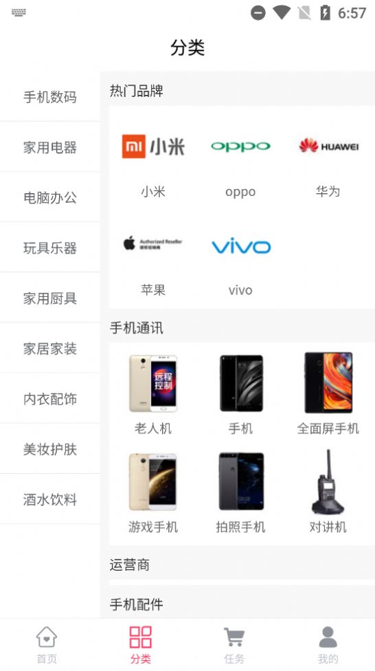 萬(wàn)佳商城截圖