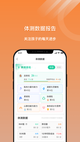 小猴運動截圖