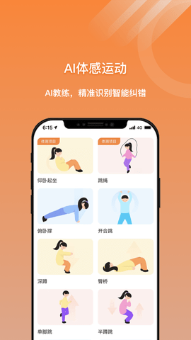 小猴運動截圖