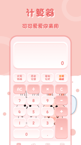 小兔子計(jì)算器截圖