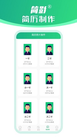 簡(jiǎn)影簡(jiǎn)歷制作截圖