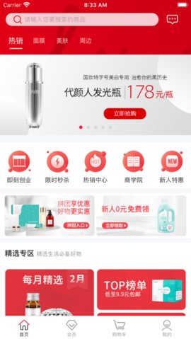 惠樂選截圖