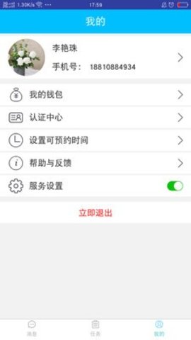 醫(yī)來伸手截圖