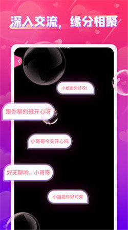 聲吧交友聊天截圖