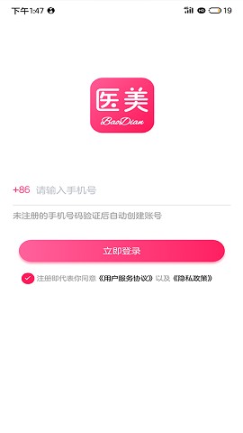 醫(yī)美匠截圖