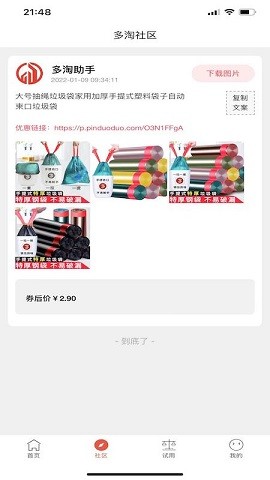 多淘生活截圖