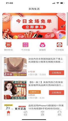 多淘生活截圖