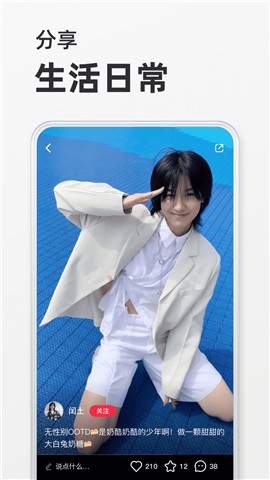 小紅書穿搭技巧截圖