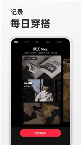 小紅書穿搭技巧截圖