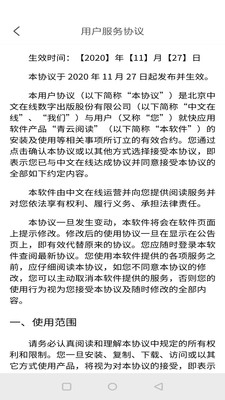 青云閱讀截圖