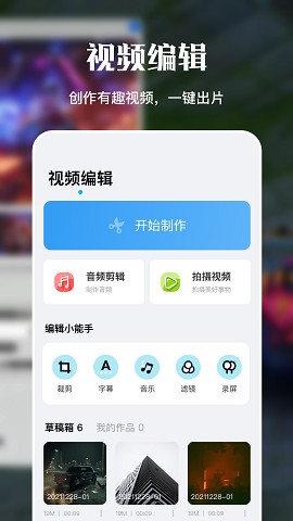 剪輯視頻制作大師截圖