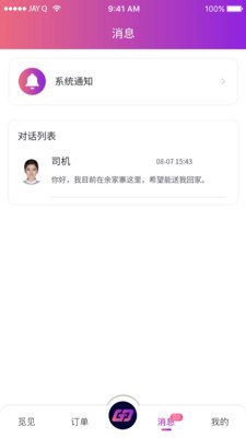 格格駕道截圖