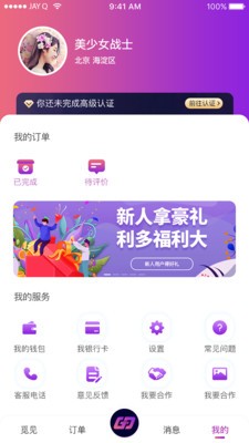 格格駕道截圖