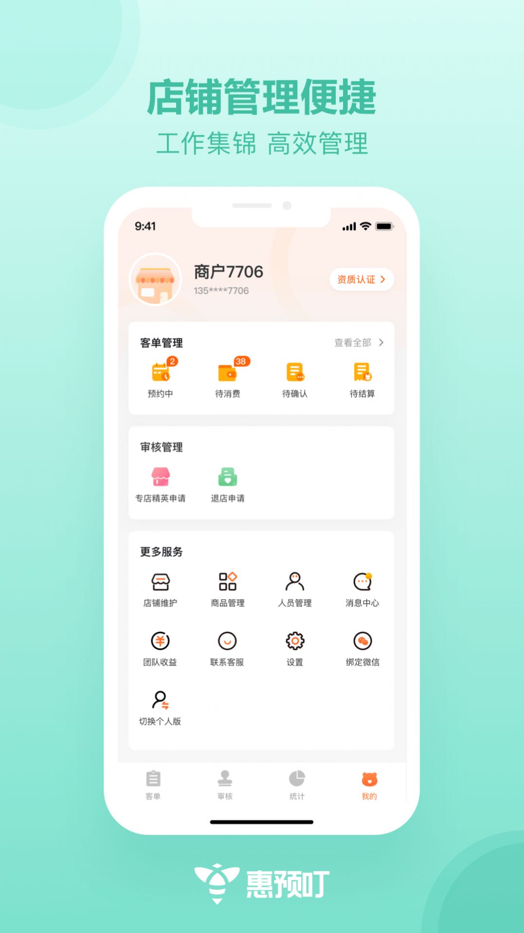 惠預(yù)叮截圖