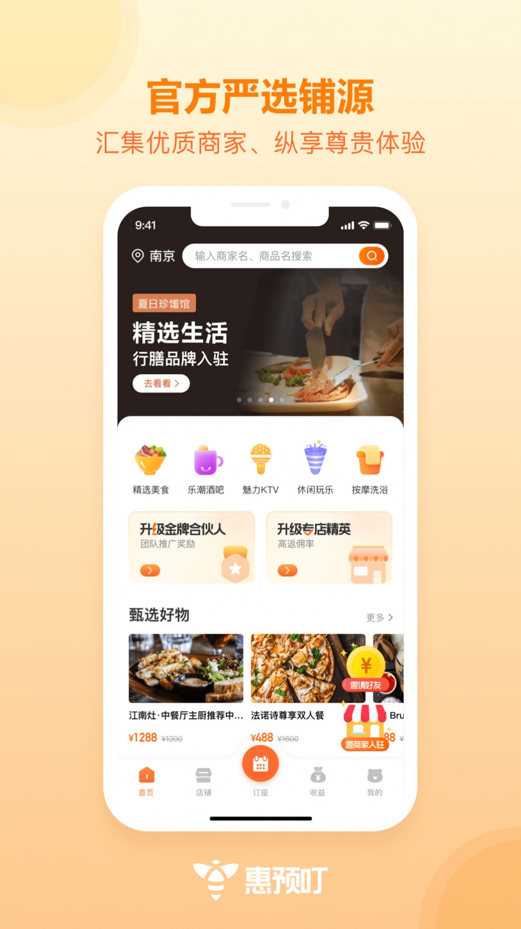 惠預(yù)叮截圖