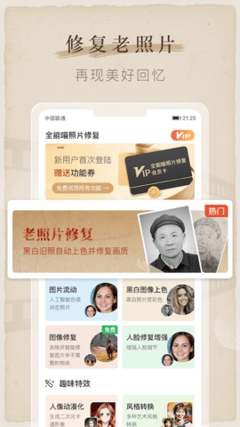 全能喵照片修復(fù)截圖