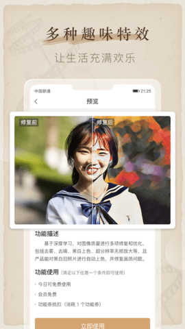 全能喵照片修復(fù)截圖