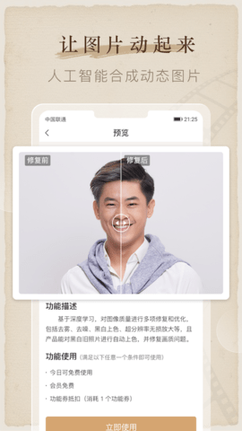 全能喵照片修復(fù)截圖