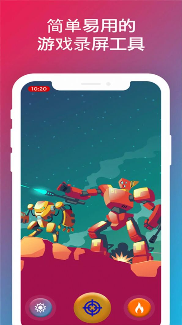 手机录屏大师免费版截图