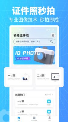 秒拍證件照截圖