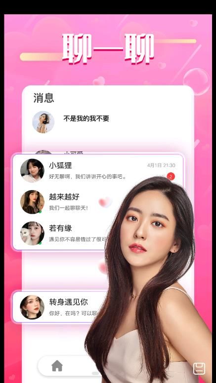秘密牽手交友聊天截圖