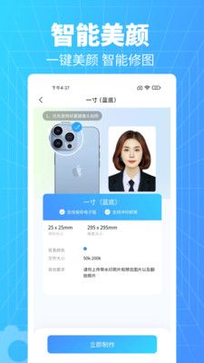秒拍證件照截圖