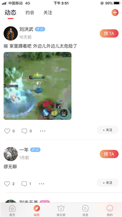 輕覓交友截圖