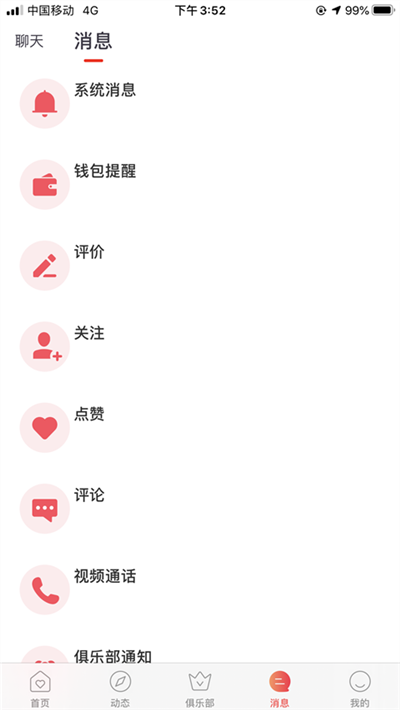輕覓交友截圖