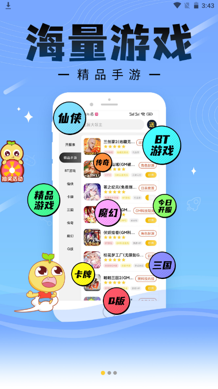 仙豆游戲盒子截圖