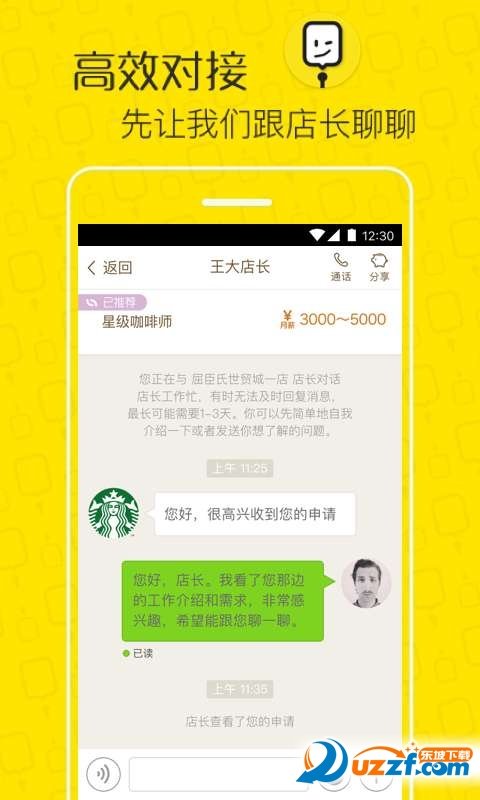 孟嘗招聘截圖
