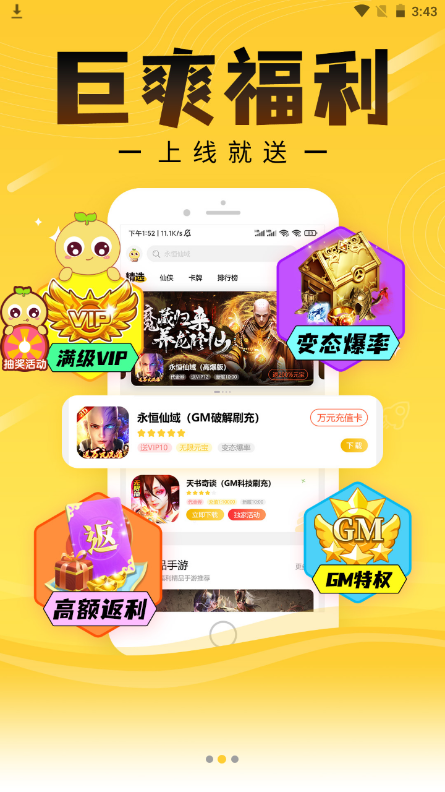 仙豆游戲盒子截圖
