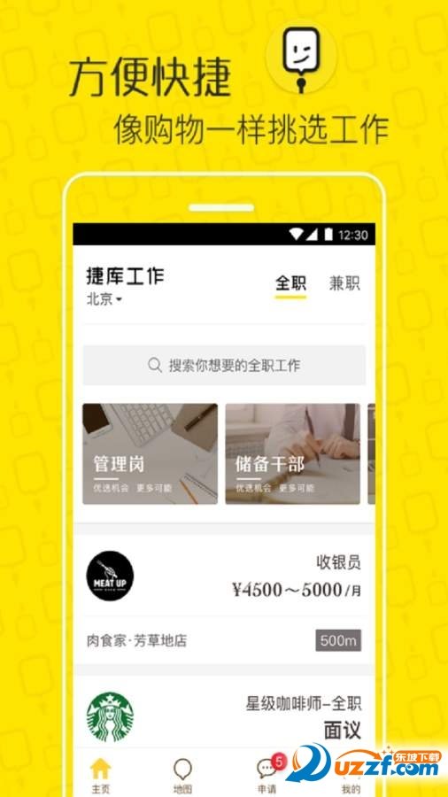 孟嘗招聘截圖