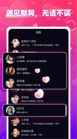聲吧交友聊天截圖