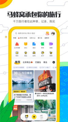 馬蜂窩旅游網(wǎng)截圖