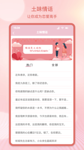 心動(dòng)戀愛截圖