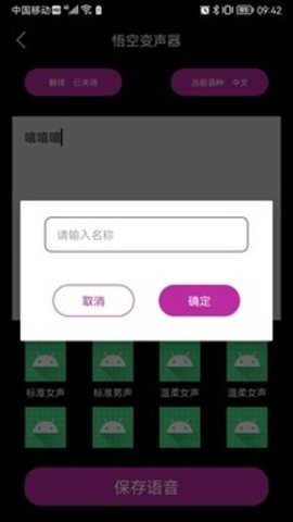 悟空變聲器精靈截圖