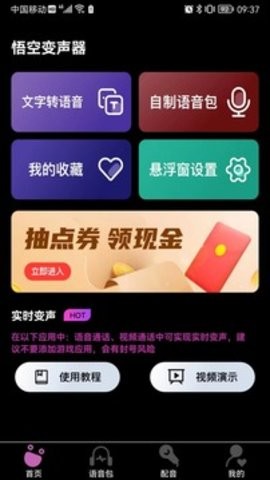 悟空變聲器精靈截圖