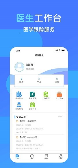 漸康醫(yī)生截圖