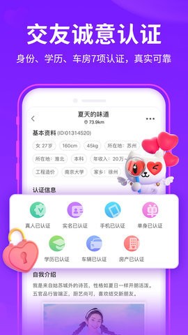 愛聊社交截圖