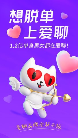 愛聊社交截圖