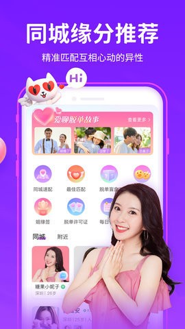 愛聊社交截圖