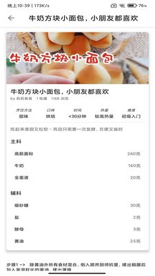 家乐食谱截图4