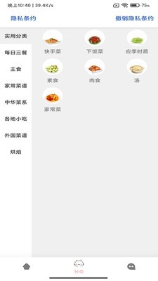 家乐食谱截图3