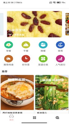 家乐食谱截图1